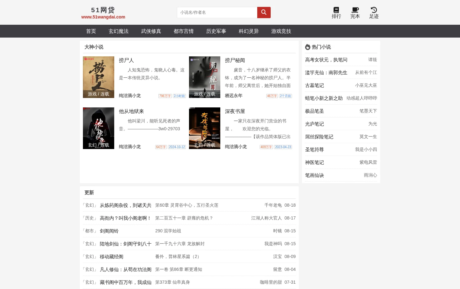 笔趣阁官方网站 页面快照